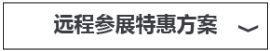 Remote Exhibiting Plan