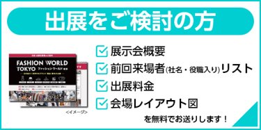 出展をご検討の方