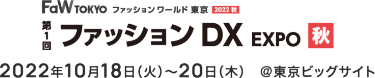 2022年10月18日（火）～20日（木）　東京ビッグサイト開催