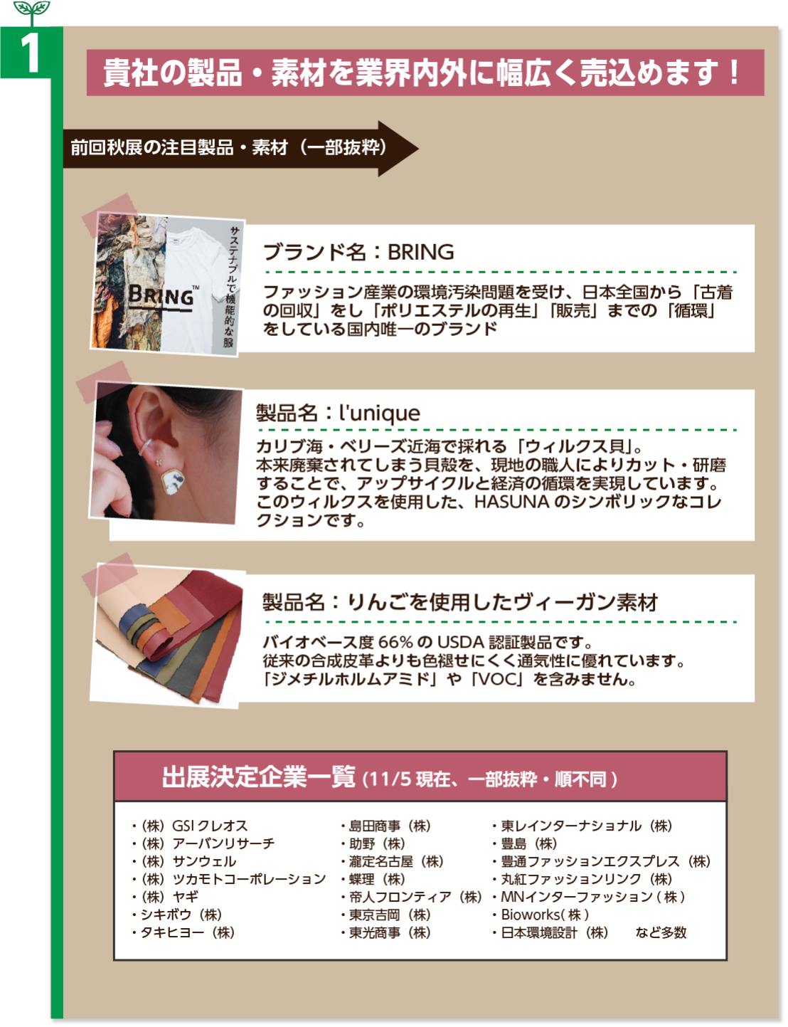 サステナブル ファッション Expo 出展社募集中 ファッションワールド 東京