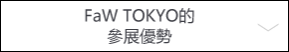 Why FASHION WORLD TOKYO?