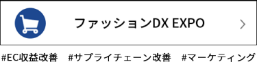 サステナブル ファッション EXPO