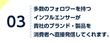 思わぬ新規客との 出会いを増やせます