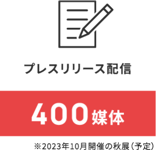 プレリリース配信　400媒体