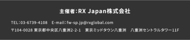 主催者：RX Japan株式会社　TEL:03-3349-8519 E-mail:fw-sp.jp@rxglobal.com　〒104-0028 東京都中央区八重洲2-2-1 東京ミッドタウン八重洲　八重洲セントラルタワー11F