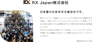 RX Japan株式会社