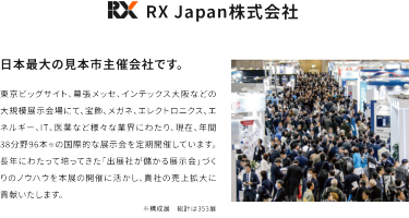 RXJapan株式会社