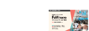 出展検討に役立つ資料をプレゼント！