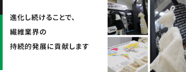 製品やサービスの特徴ごとに8つの専門エリアで構成