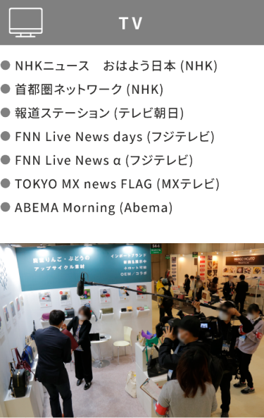 TV NHKニュースおはよう日本（NHK）首都圏ネットワーク（NHK）報道ステーション（テレビ朝日）FNN LiveNews Days(フジテレビ) FNN Live News a(フジテレビ)TOKYO MX news FLAG(MXテレビ)ABEMA Morning(Abema)