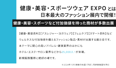 FaWTOKYOとは日本最大のファッション展です。最新のサステナブルファッション、アパレル、バッグ、シューズ、アクセサリー、生地・素材・副資材、ファッションDXを扱う企業が世界中から出展。8つのエリアで構成されており、27,000人の来場者とその場で商談し、製品を直接売り込むことができます。