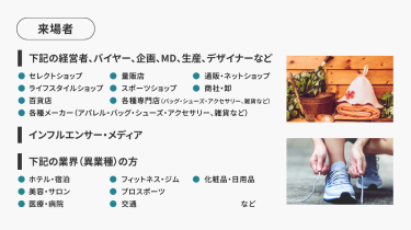 出展社 商談内容　来場者