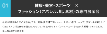 01 その場で商談を行い、直接売り込めます。
