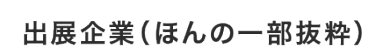 アパレル企業の要望・悩み