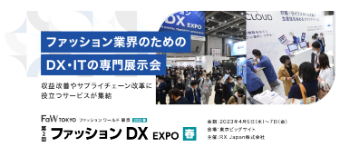 世界26か国620社が出展する大規模アパレル・ファッション展