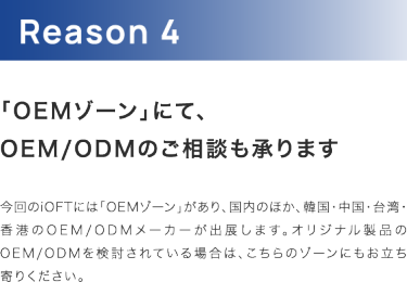 OEM/ODMの相談も可能