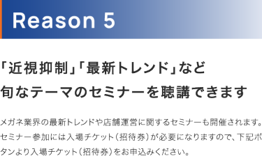 旬なテーマを扱うセミナーも開催