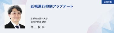 ビジョンメガネの売上復活戦略セミナー