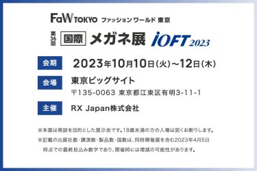 2022年10月18日（火）～20日（木）　東京ビッグサイト開催