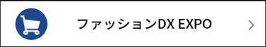 サステナブル ファッション EXPO