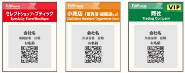 来場者バッジデータ（セレクトショップ・ブティック、小売店、商社）