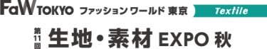 生地・素材 EXPO　秋