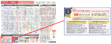 会場案内図 メガネ大賞受賞マーク掲載イメージ