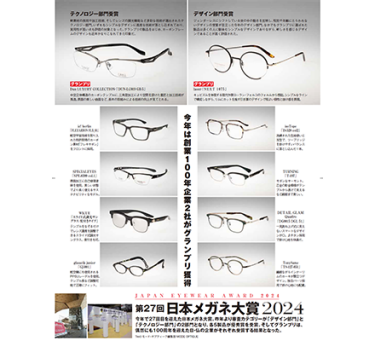 MODE OPTIQUE vol.56  [2023,12,18]