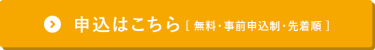 申込ボタン