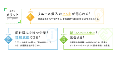 参加のメリット