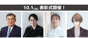 日本メガネベストドレッサー賞　表彰式開催