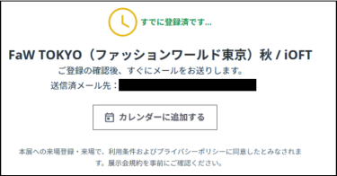 登録フォームにアドレス入力後、登録済みだった場合の画面