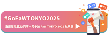 Share FaW TOKYO with Colleagues/Friends!           ▶