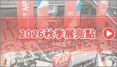 查看秋季展亮點！