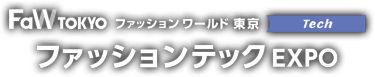 ファッションテックEXPO
