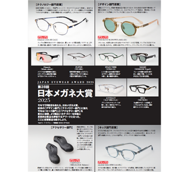 Mode Optique Vol.58 [2024,12,16]