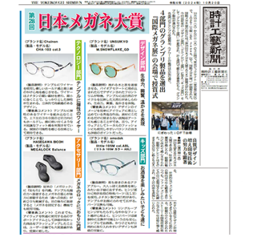 THE TOKEIKOUGEI SHIMBUN [2024,10,20]
