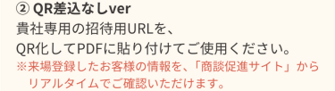 ②QR差込なしver