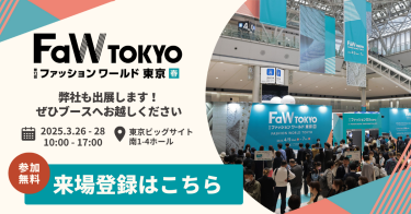 ファッションワールド東京　画像ダウンロード