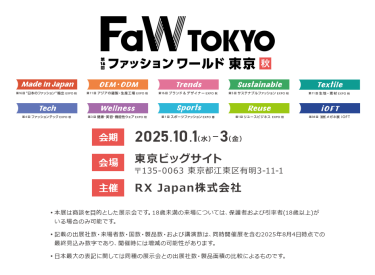 第16回ファッションワールド東京秋。会期：2025.10.1-3。会場：東京ビッグサイト。主催：RX Japan株式会社