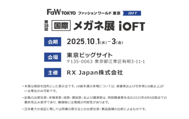 第38回 国際メガネ展 -iOFT- 秋。会期：2025.10.1-3。会場：東京ビッグサイト。主催：RX Japan株式会社