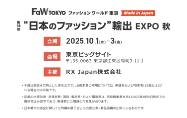 第16回"日本のファッション"輸出 EXPO秋。会期：2025.10.1-3。会場：東京ビッグサイト。主催：RX Japan株式会社