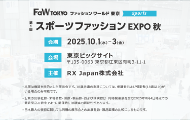 第1回スポーツファッション EXPO春。会期：2025.10.1-3。会場：東京ビッグサイト。主催：RX Japan株式会社