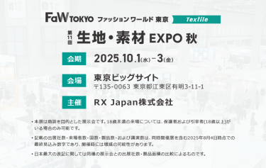 第10回生地・素材 EXPO春。会期：2025.3.26-28。会場：東京ビッグサイト。主催：RX Japan株式会社