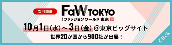 10月1日（水）～3日（金）@東京ビッグサイト 世界20カ国から900社が出展