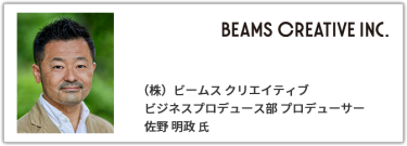 株式会社 ビームス クリエイティブ