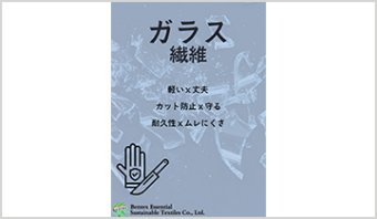会社名：BENTEX ESSENTIAL SUSTAINABLE TEXTILES CO., LTD.