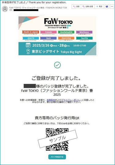 サイト上の来場登録ボタンをクリック