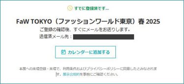 登録フォームにアドレス入力後、登録済みだった場合の画面
