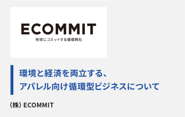 （株）ECOMMIT